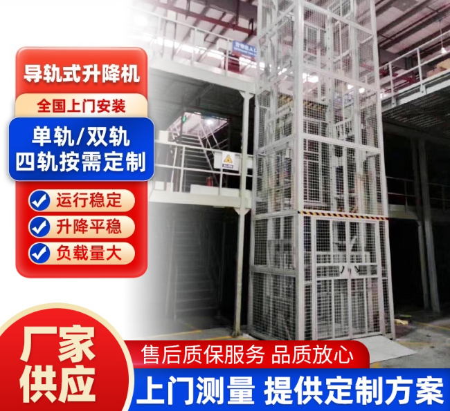 黄冈导轨式升降机行业迎来高质量发展新机遇