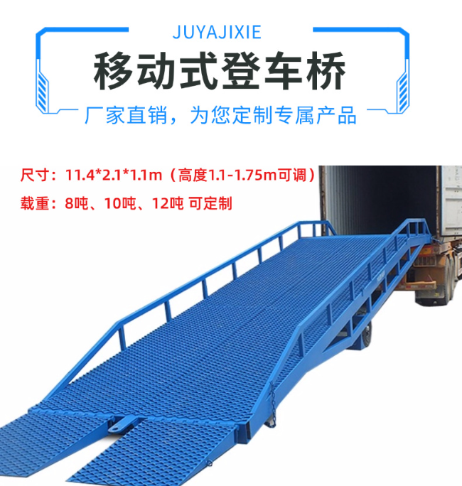 黄冈移动式登车桥规格详解与应用场景